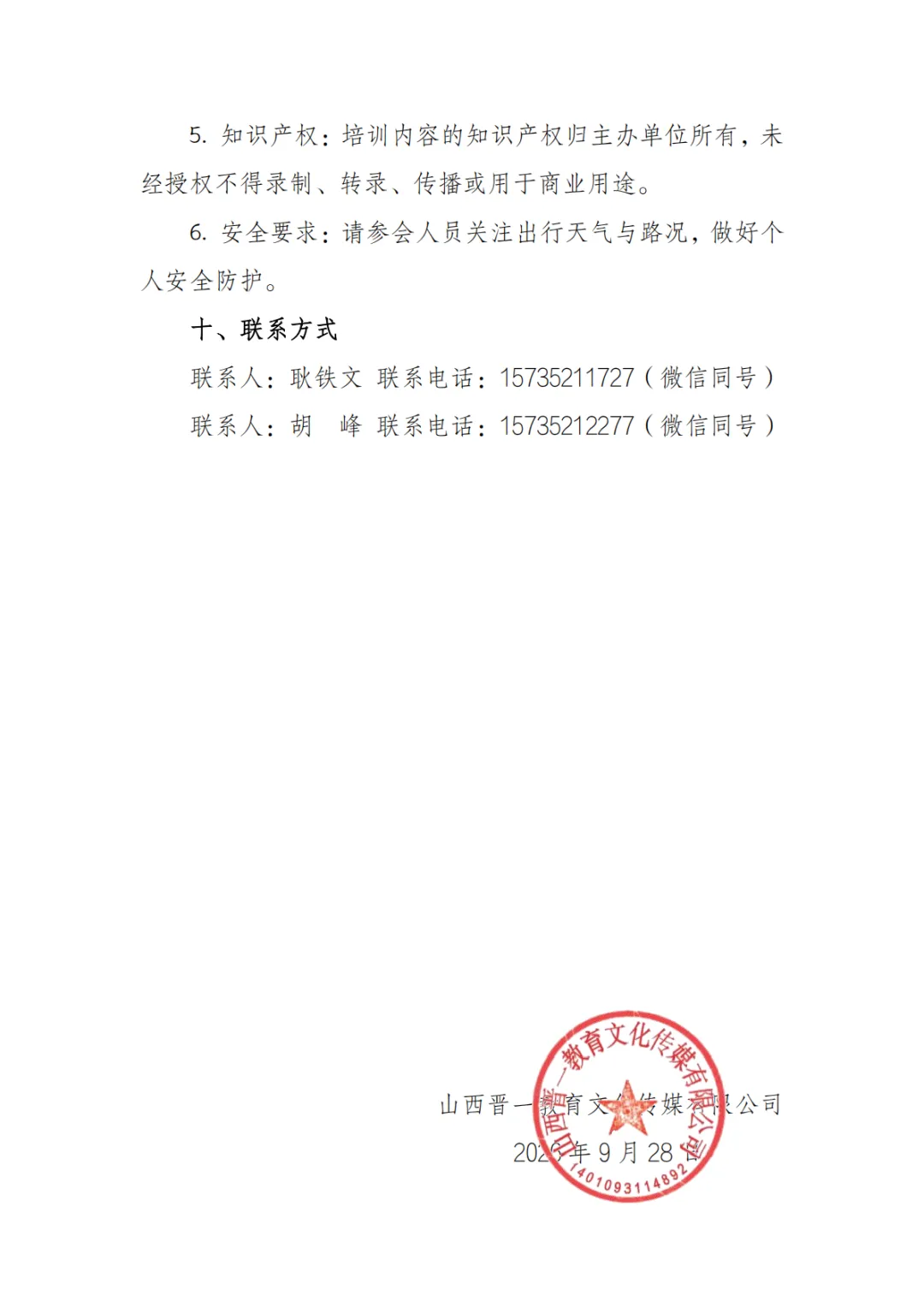 “锚定山西中考·精准教学”初中教培机构数理化英教师专题培训-第5张图片-四季读书网