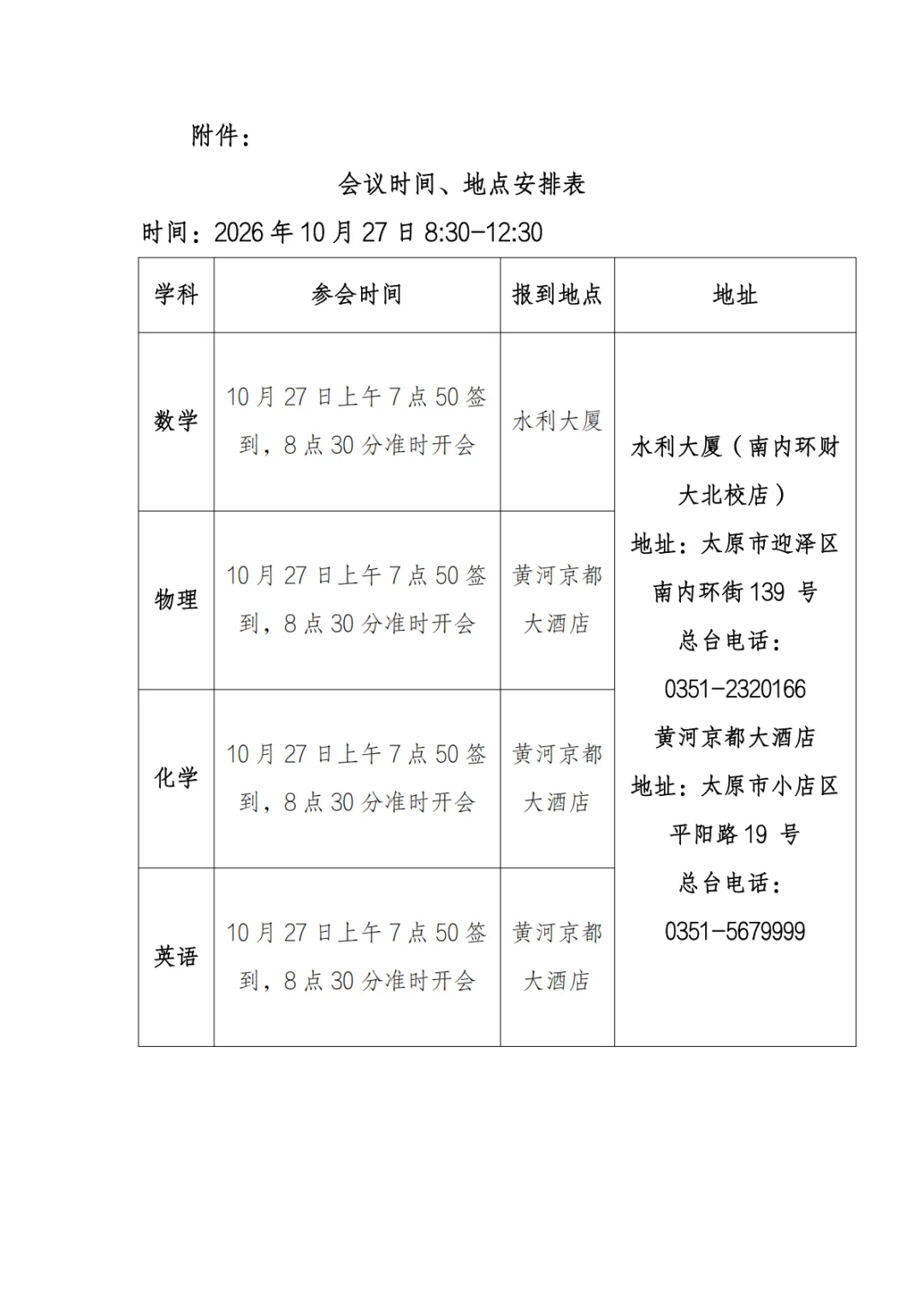 “锚定山西中考·精准教学”初中教培机构数理化英教师专题培训-第6张图片-四季读书网