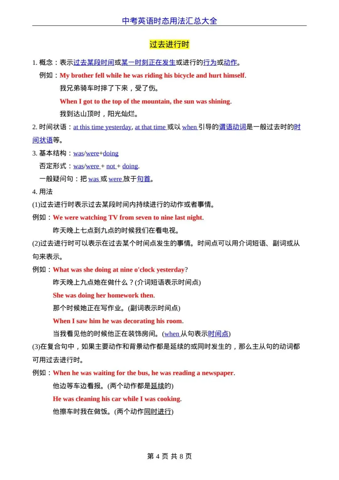 中考英语时态用法考点知识点总结,电子版可打印!-第5张图片-四季读书网 中考英语时态用法考点知识点总结,电子版可打印!-第5张图片-四季读书网