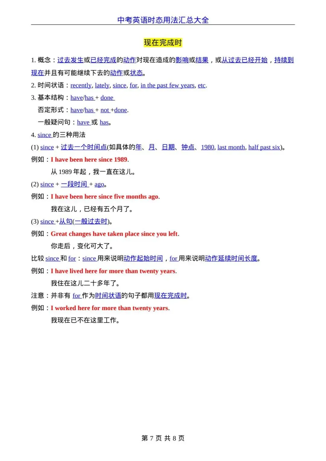 中考英语时态用法考点知识点总结,电子版可打印!-第8张图片-四季读书网 中考英语时态用法考点知识点总结,电子版可打印!-第8张图片-四季读书网