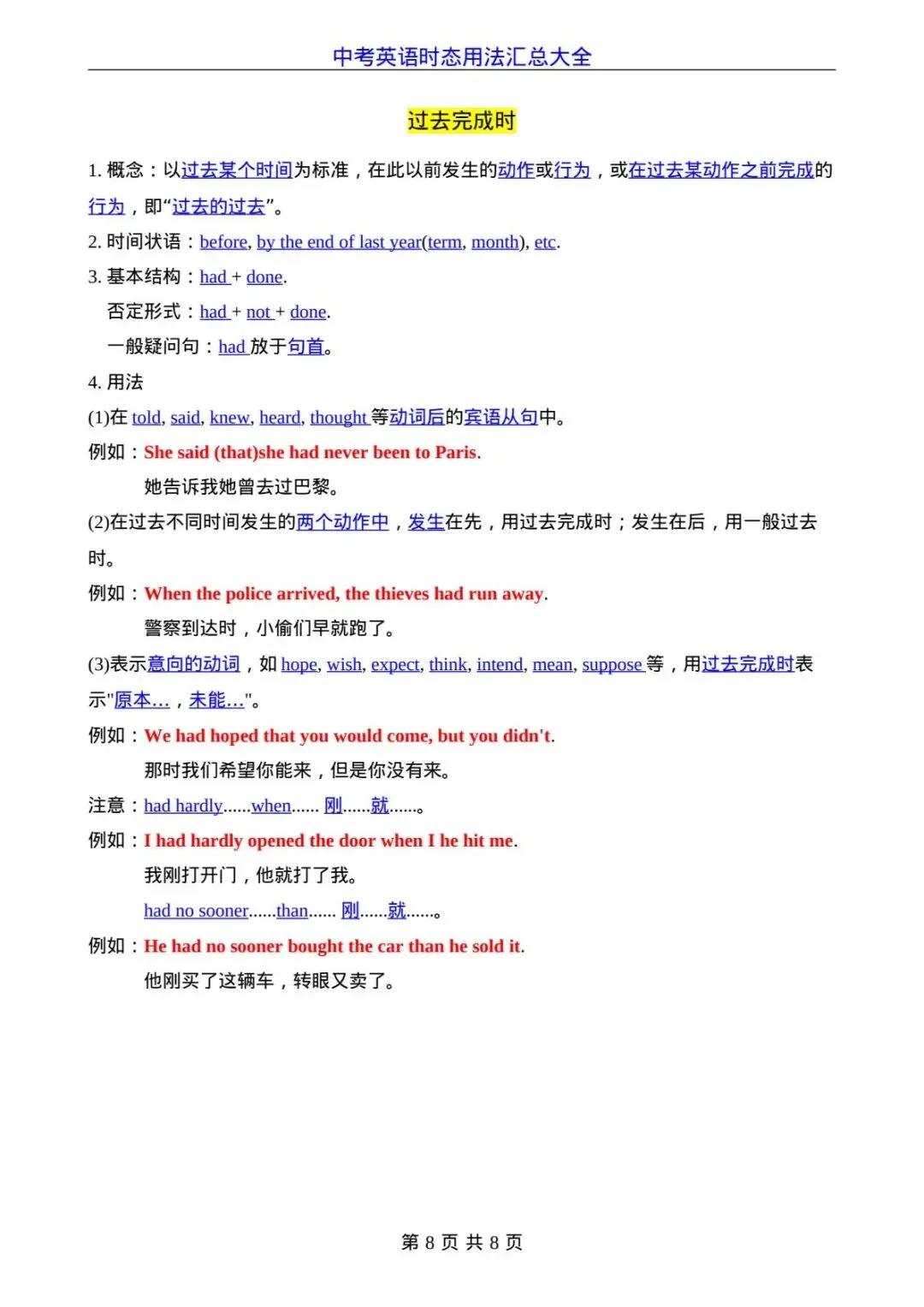 中考英语时态用法考点知识点总结,电子版可打印!-第9张图片-四季读书网 中考英语时态用法考点知识点总结,电子版可打印!-第9张图片-四季读书网