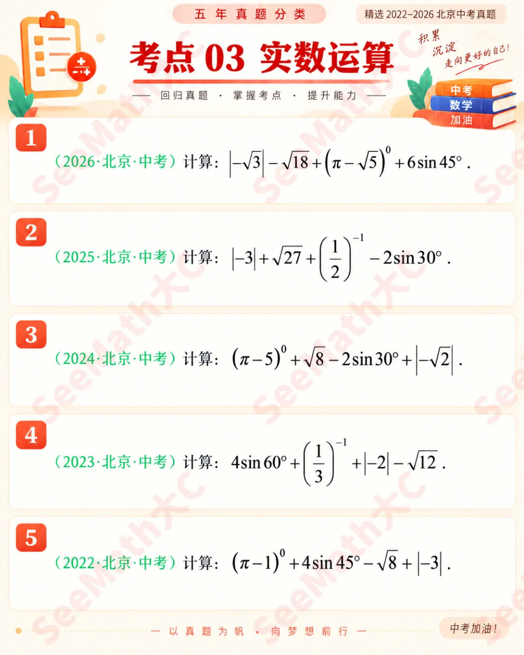从北京中考数学15道题,看懂小学到初中的三条能力线-第11张图片-四季读书网 从北京中考数学15道题,看懂小学到初中的三条能力线-第11张图片-四季读书网