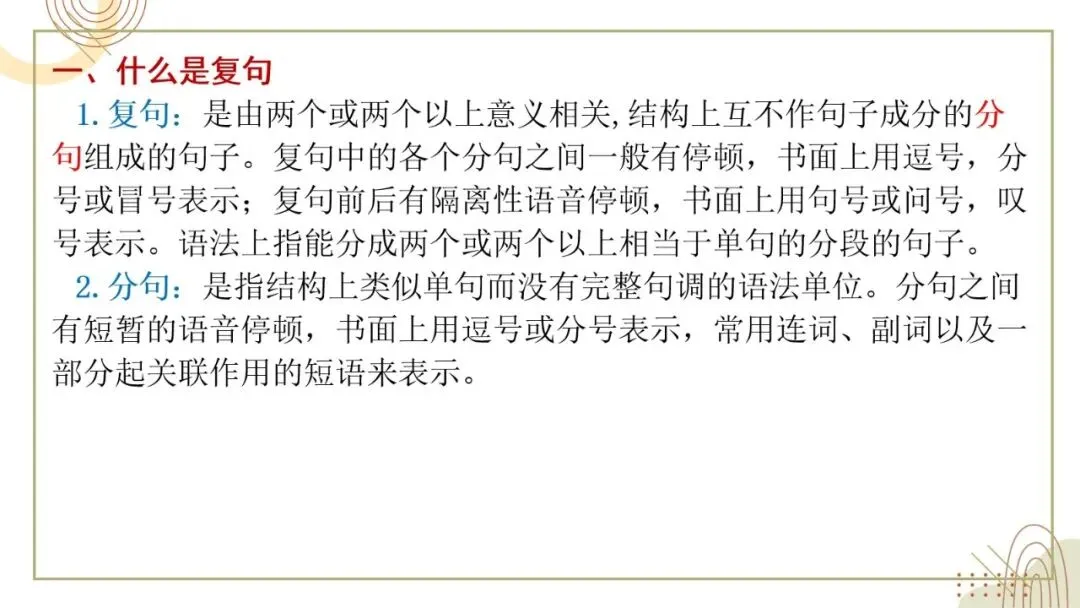2027年中考语文一轮复习:复句知识清单练习-第2张图片-四季读书网 2027年中考语文一轮复习:复句知识清单练习-第2张图片-四季读书网