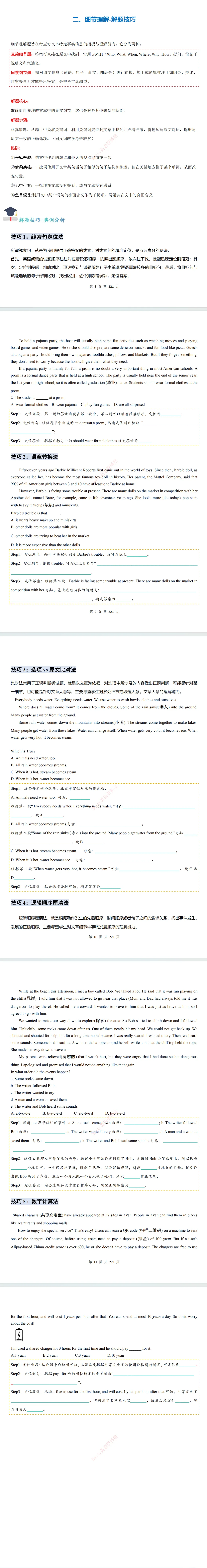 【湖南统考专版】27届中考英语:阅读理解专题突破讲义电子打印版下载!-第4张图片-四季读书网 【湖南统考专版】27届中考英语:阅读理解专题突破讲义电子打印版下载!-第4张图片-四季读书网