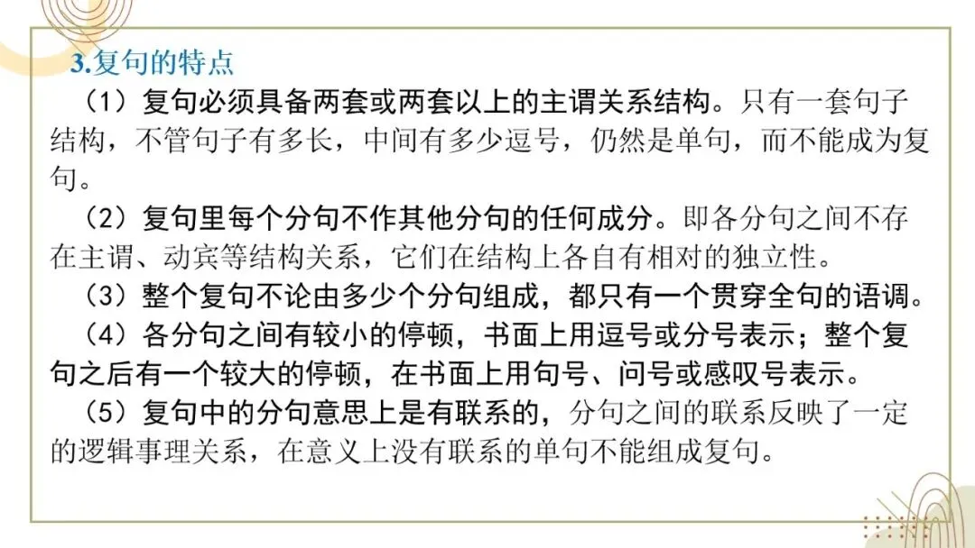 2027年中考语文一轮复习:复句知识清单练习-第3张图片-四季读书网 2027年中考语文一轮复习:复句知识清单练习-第3张图片-四季读书网