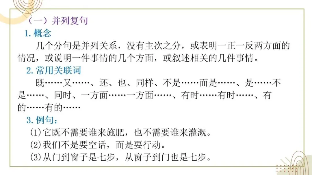 2027年中考语文一轮复习:复句知识清单练习-第5张图片-四季读书网 2027年中考语文一轮复习:复句知识清单练习-第5张图片-四季读书网