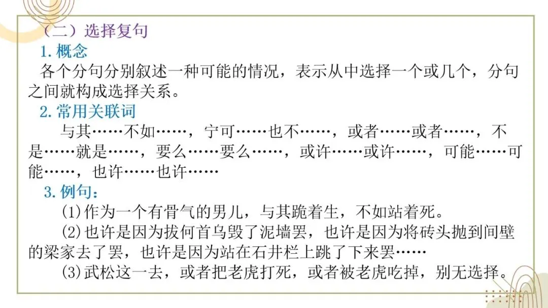 2027年中考语文一轮复习:复句知识清单练习-第6张图片-四季读书网 2027年中考语文一轮复习:复句知识清单练习-第6张图片-四季读书网