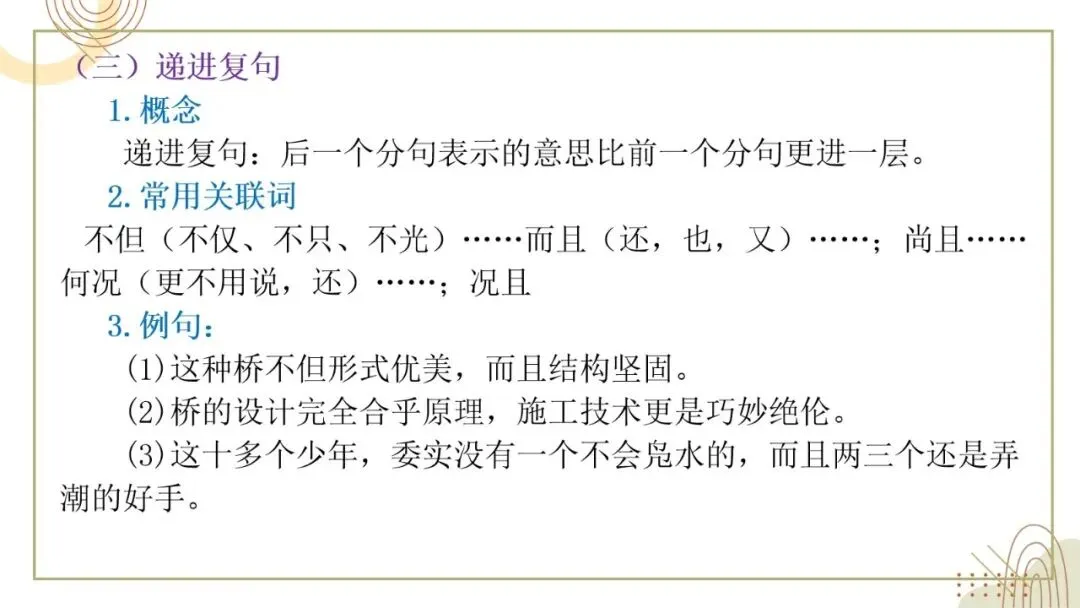 2027年中考语文一轮复习:复句知识清单练习-第7张图片-四季读书网 2027年中考语文一轮复习:复句知识清单练习-第7张图片-四季读书网