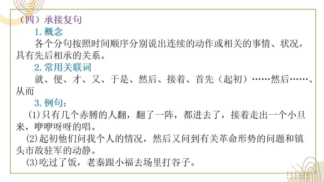 2027年中考语文一轮复习:复句知识清单练习-第8张图片-四季读书网 2027年中考语文一轮复习:复句知识清单练习-第8张图片-四季读书网