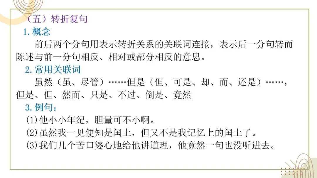 2027年中考语文一轮复习:复句知识清单练习-第9张图片-四季读书网 2027年中考语文一轮复习:复句知识清单练习-第9张图片-四季读书网