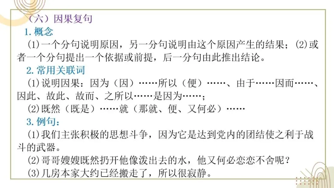 2027年中考语文一轮复习:复句知识清单练习-第10张图片-四季读书网 2027年中考语文一轮复习:复句知识清单练习-第10张图片-四季读书网