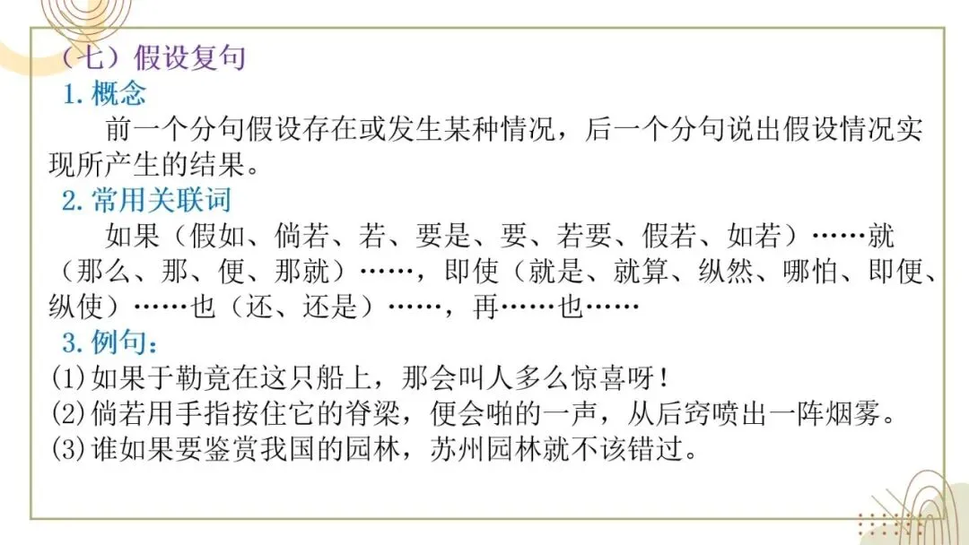 2027年中考语文一轮复习:复句知识清单练习-第11张图片-四季读书网 2027年中考语文一轮复习:复句知识清单练习-第11张图片-四季读书网