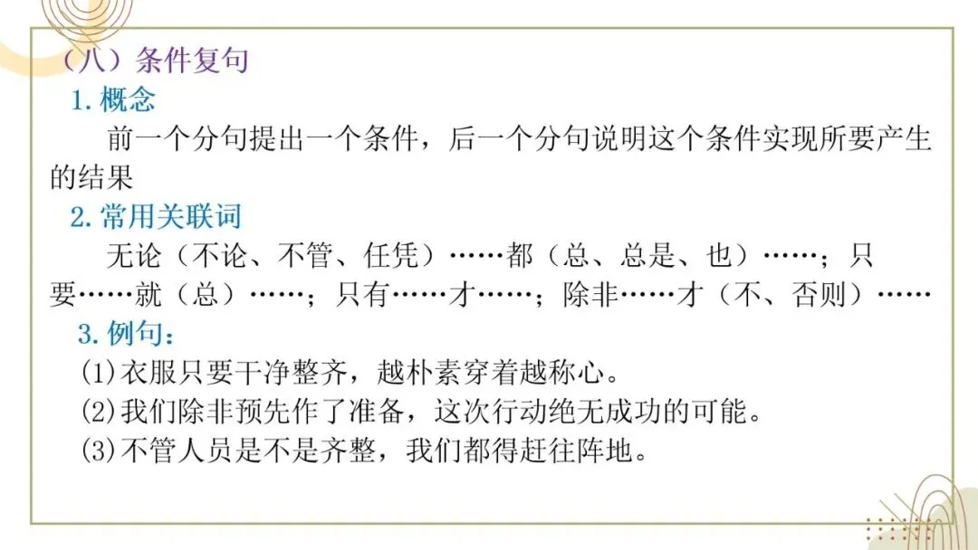 2027年中考语文一轮复习:复句知识清单练习-第12张图片-四季读书网 2027年中考语文一轮复习:复句知识清单练习-第12张图片-四季读书网