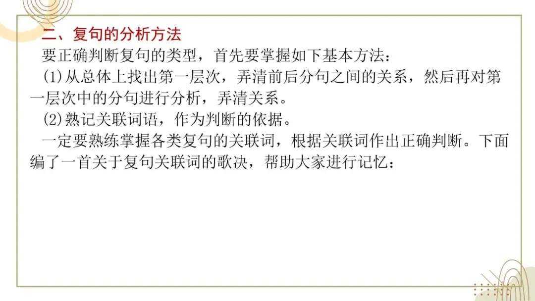 2027年中考语文一轮复习:复句知识清单练习-第13张图片-四季读书网 2027年中考语文一轮复习:复句知识清单练习-第13张图片-四季读书网
