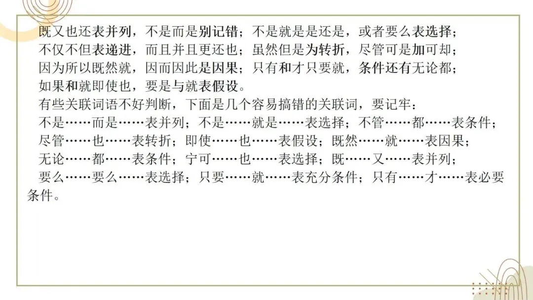 2027年中考语文一轮复习:复句知识清单练习-第14张图片-四季读书网 2027年中考语文一轮复习:复句知识清单练习-第14张图片-四季读书网
