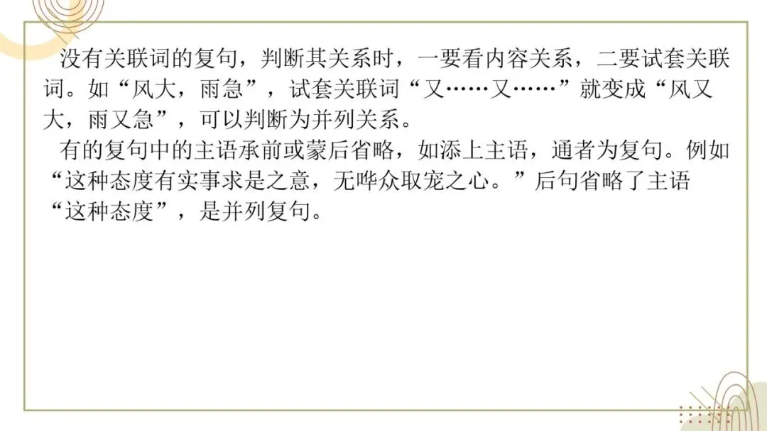 2027年中考语文一轮复习:复句知识清单练习-第15张图片-四季读书网 2027年中考语文一轮复习:复句知识清单练习-第15张图片-四季读书网