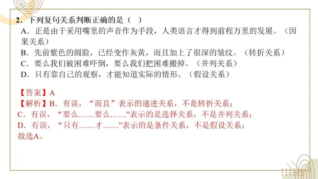 2027年中考语文一轮复习:复句知识清单练习-第17张图片-四季读书网 2027年中考语文一轮复习:复句知识清单练习-第17张图片-四季读书网