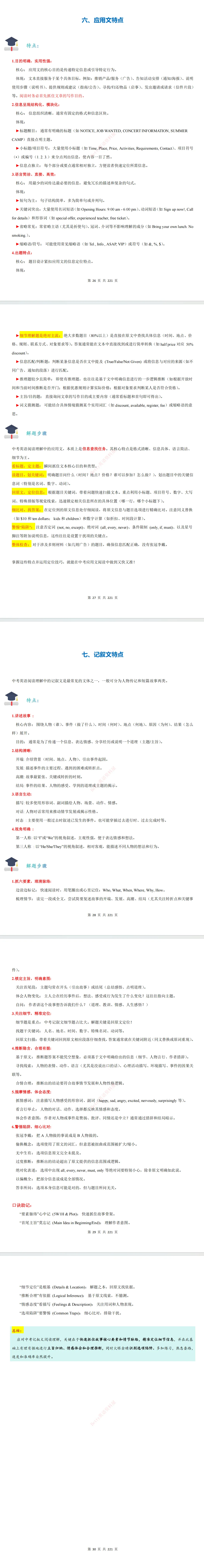 【湖南统考专版】27届中考英语:阅读理解专题突破讲义电子打印版下载!-第5张图片-四季读书网 【湖南统考专版】27届中考英语:阅读理解专题突破讲义电子打印版下载!-第5张图片-四季读书网