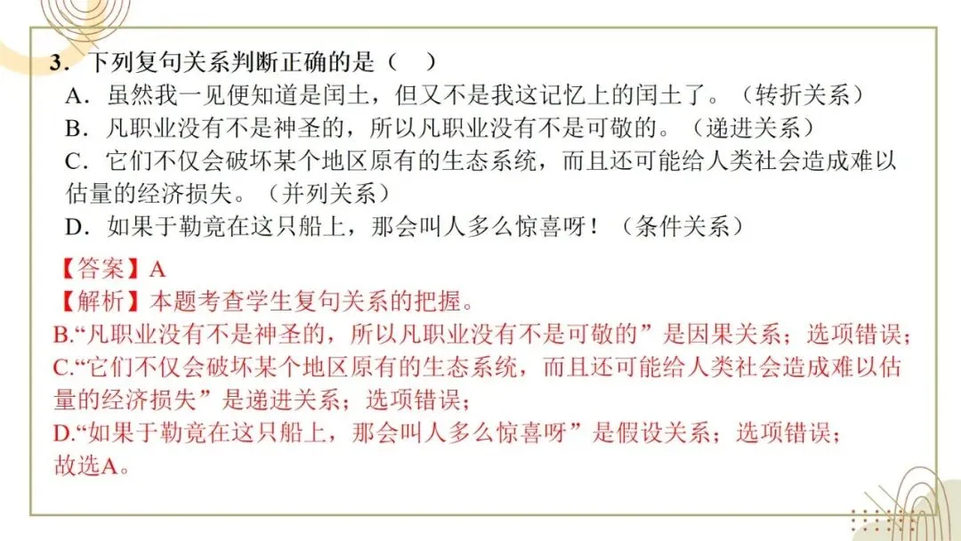 2027年中考语文一轮复习:复句知识清单练习-第18张图片-四季读书网 2027年中考语文一轮复习:复句知识清单练习-第18张图片-四季读书网