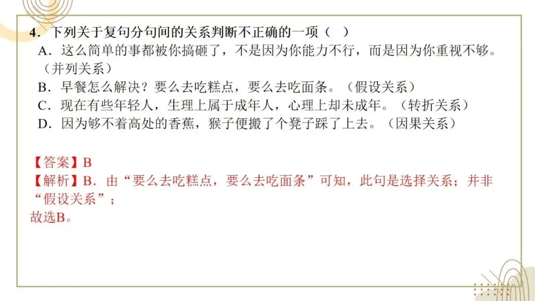 2027年中考语文一轮复习:复句知识清单练习-第19张图片-四季读书网 2027年中考语文一轮复习:复句知识清单练习-第19张图片-四季读书网