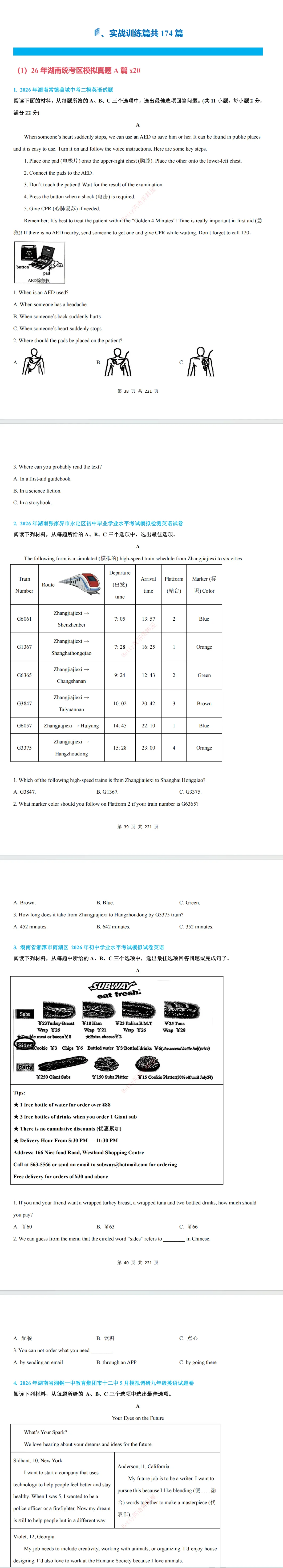 【湖南统考专版】27届中考英语:阅读理解专题突破讲义电子打印版下载!-第6张图片-四季读书网 【湖南统考专版】27届中考英语:阅读理解专题突破讲义电子打印版下载!-第6张图片-四季读书网