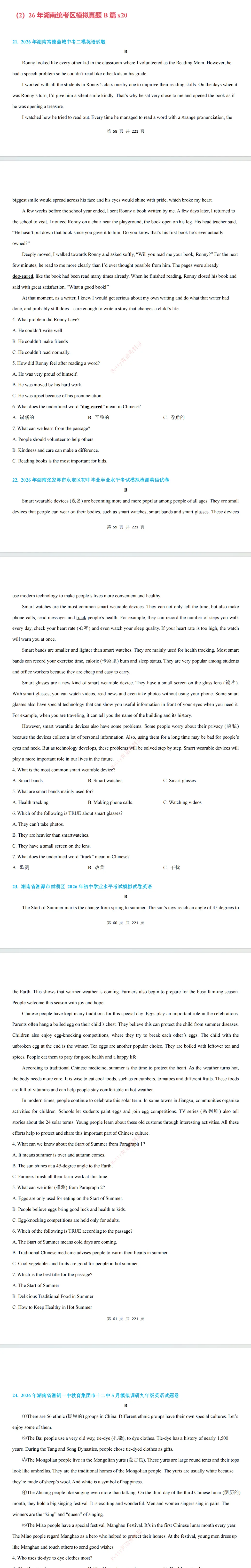【湖南统考专版】27届中考英语:阅读理解专题突破讲义电子打印版下载!-第7张图片-四季读书网 【湖南统考专版】27届中考英语:阅读理解专题突破讲义电子打印版下载!-第7张图片-四季读书网