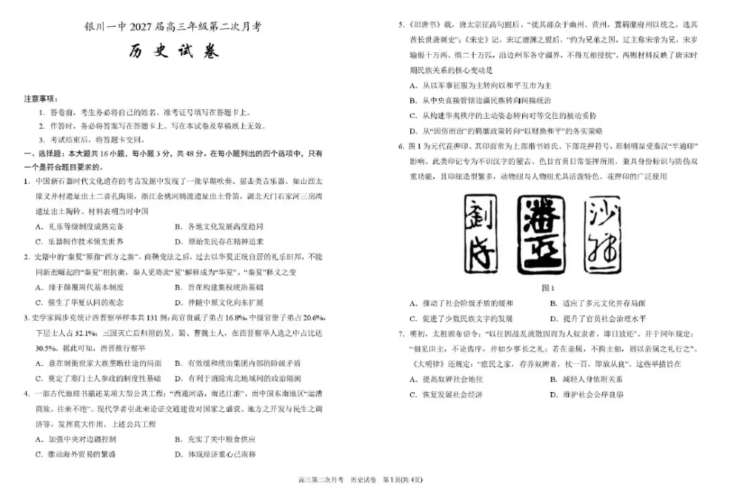 【高三试卷】宁夏回族自治区银川一中2026-2027学年高三第二次月考-第3张图片-四季读书网 【高三试卷】宁夏回族自治区银川一中2026-2027学年高三第二次月考-第3张图片-四季读书网
