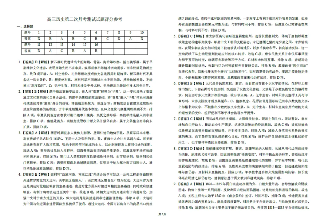 【高三试卷】宁夏回族自治区银川一中2026-2027学年高三第二次月考-第4张图片-四季读书网 【高三试卷】宁夏回族自治区银川一中2026-2027学年高三第二次月考-第4张图片-四季读书网