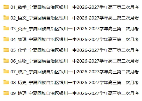 【高三试卷】宁夏回族自治区银川一中2026-2027学年高三第二次月考-第5张图片-四季读书网 【高三试卷】宁夏回族自治区银川一中2026-2027学年高三第二次月考-第5张图片-四季读书网