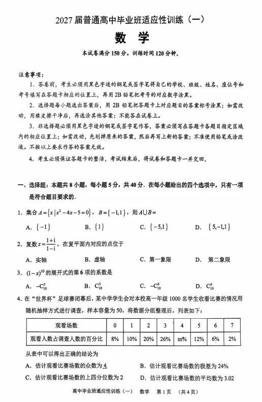 【高三试卷】广州市天河区2026-2027学年高三上学期一模-第1张图片-四季读书网 【高三试卷】广州市天河区2026-2027学年高三上学期一模-第1张图片-四季读书网