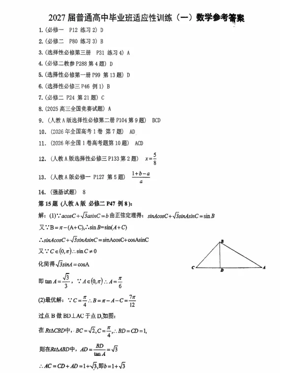【高三试卷】广州市天河区2026-2027学年高三上学期一模-第2张图片-四季读书网 【高三试卷】广州市天河区2026-2027学年高三上学期一模-第2张图片-四季读书网