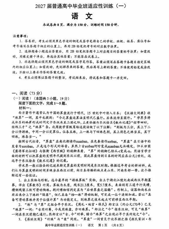 【高三试卷】广州市天河区2026-2027学年高三上学期一模-第3张图片-四季读书网 【高三试卷】广州市天河区2026-2027学年高三上学期一模-第3张图片-四季读书网