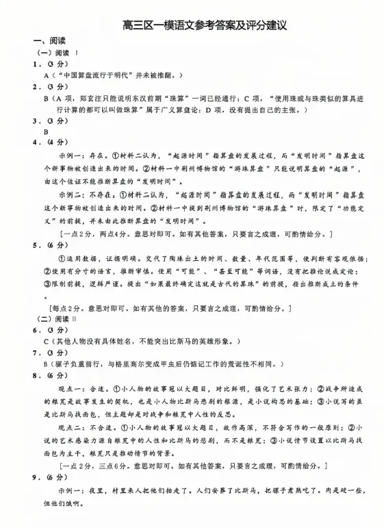 【高三试卷】广州市天河区2026-2027学年高三上学期一模-第4张图片-四季读书网 【高三试卷】广州市天河区2026-2027学年高三上学期一模-第4张图片-四季读书网