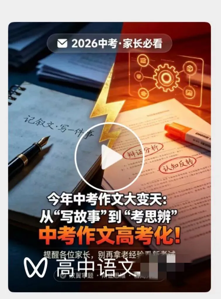 中考作文"思辨化"?别贩卖焦虑-第2张图片-四季读书网 中考作文"思辨化"?别贩卖焦虑-第2张图片-四季读书网