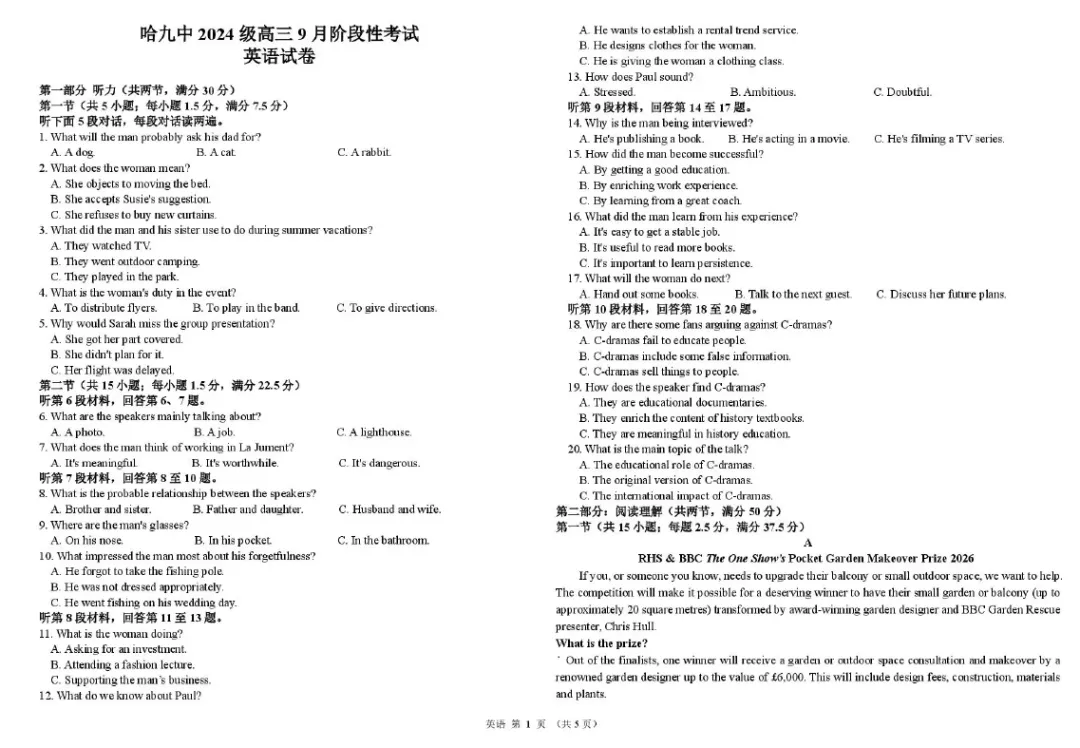 【高三试卷】黑龙江哈尔滨市第九中学校2026-2027学年高三上学期9月月考-第3张图片-四季读书网 【高三试卷】黑龙江哈尔滨市第九中学校2026-2027学年高三上学期9月月考-第3张图片-四季读书网