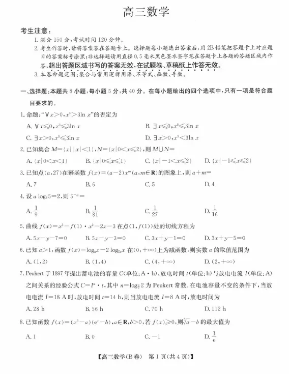 【高三试卷】安徽县中联盟2026-2027学年高三上学期9月联考-第1张图片-四季读书网 【高三试卷】安徽县中联盟2026-2027学年高三上学期9月联考-第1张图片-四季读书网
