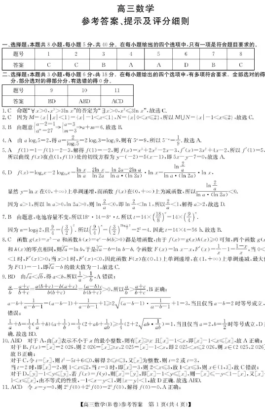 【高三试卷】安徽县中联盟2026-2027学年高三上学期9月联考-第2张图片-四季读书网 【高三试卷】安徽县中联盟2026-2027学年高三上学期9月联考-第2张图片-四季读书网