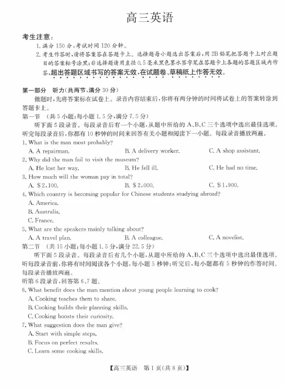 【高三试卷】安徽县中联盟2026-2027学年高三上学期9月联考-第3张图片-四季读书网 【高三试卷】安徽县中联盟2026-2027学年高三上学期9月联考-第3张图片-四季读书网