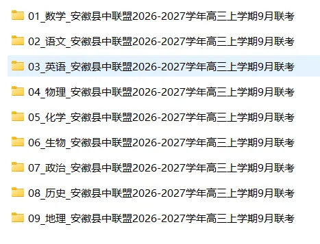 【高三试卷】安徽县中联盟2026-2027学年高三上学期9月联考-第5张图片-四季读书网 【高三试卷】安徽县中联盟2026-2027学年高三上学期9月联考-第5张图片-四季读书网