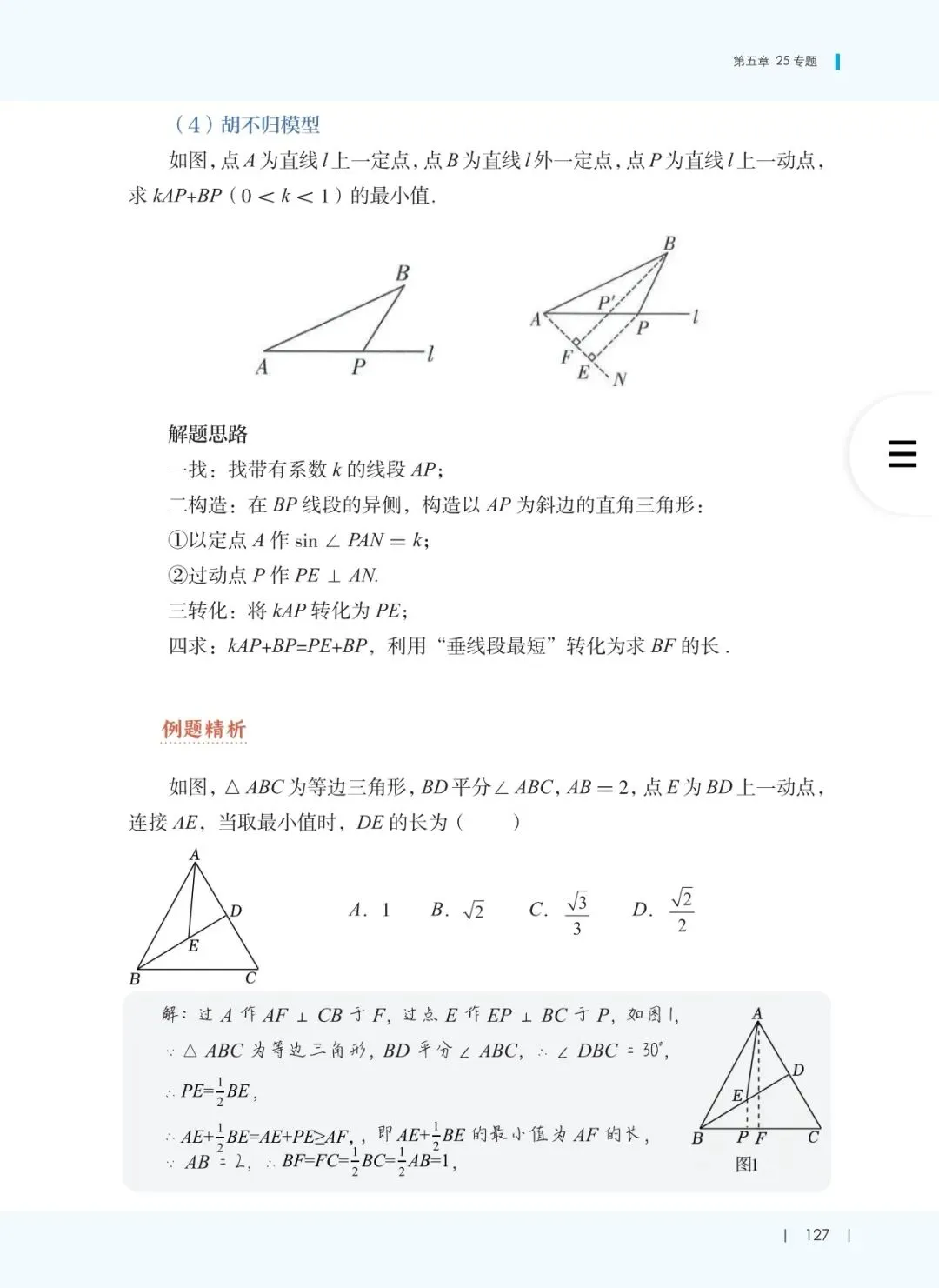决胜天津中考之压轴题精析介绍-第5张图片-四季读书网