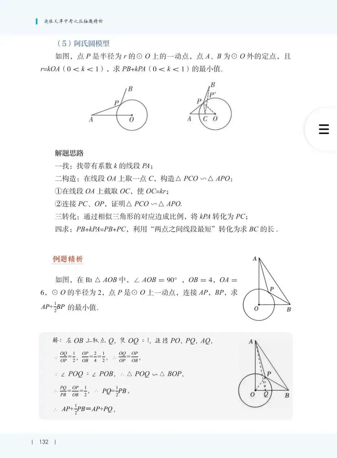 决胜天津中考之压轴题精析介绍-第6张图片-四季读书网