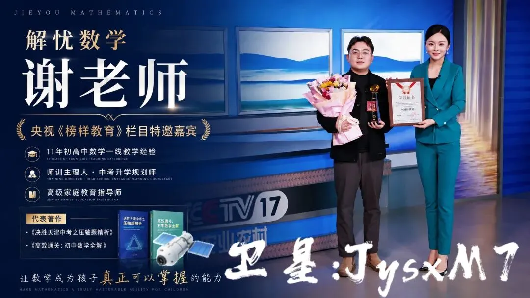决胜天津中考之压轴题精析介绍-第7张图片-四季读书网