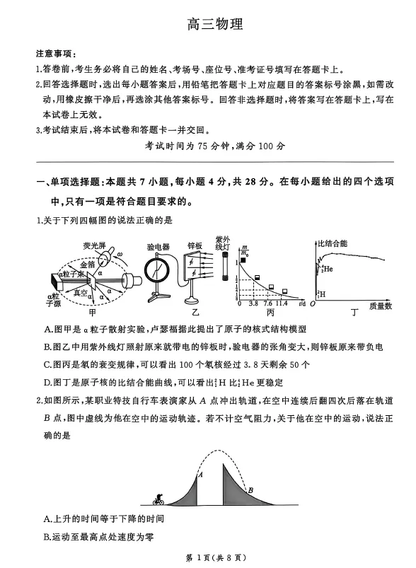 【高三试卷】河北沧州市部分学校2026-2027学年高三上学期9月阶段检测-第1张图片-四季读书网 【高三试卷】河北沧州市部分学校2026-2027学年高三上学期9月阶段检测-第1张图片-四季读书网