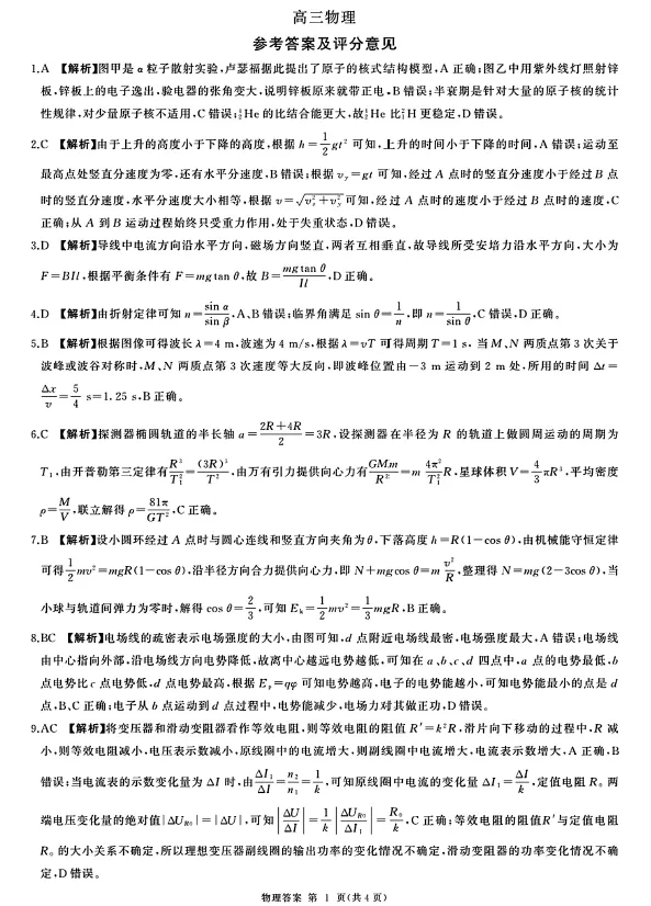 【高三试卷】河北沧州市部分学校2026-2027学年高三上学期9月阶段检测-第2张图片-四季读书网 【高三试卷】河北沧州市部分学校2026-2027学年高三上学期9月阶段检测-第2张图片-四季读书网