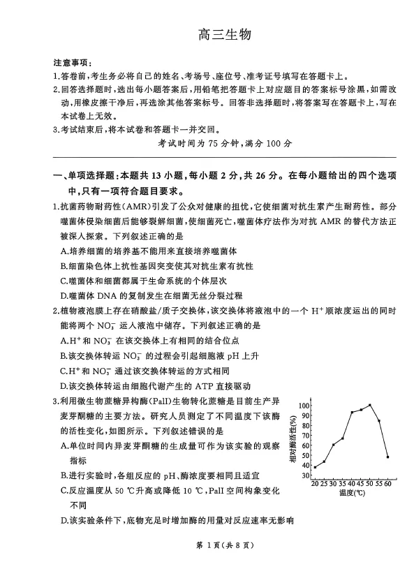 【高三试卷】河北沧州市部分学校2026-2027学年高三上学期9月阶段检测-第3张图片-四季读书网 【高三试卷】河北沧州市部分学校2026-2027学年高三上学期9月阶段检测-第3张图片-四季读书网