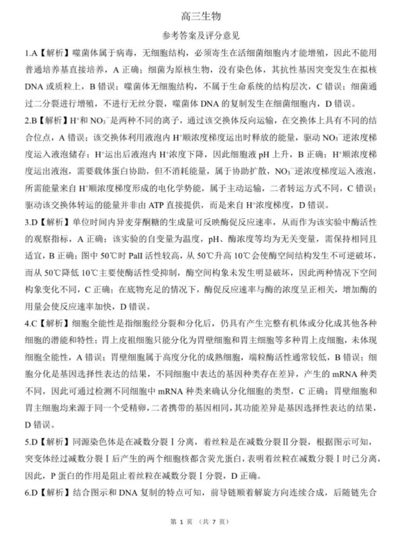 【高三试卷】河北沧州市部分学校2026-2027学年高三上学期9月阶段检测-第4张图片-四季读书网 【高三试卷】河北沧州市部分学校2026-2027学年高三上学期9月阶段检测-第4张图片-四季读书网