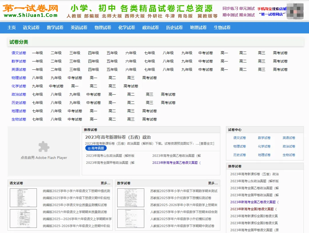 这6个试卷网站,够你从小学用到高中!-第1张图片-四季读书网 这6个试卷网站,够你从小学用到高中!-第1张图片-四季读书网