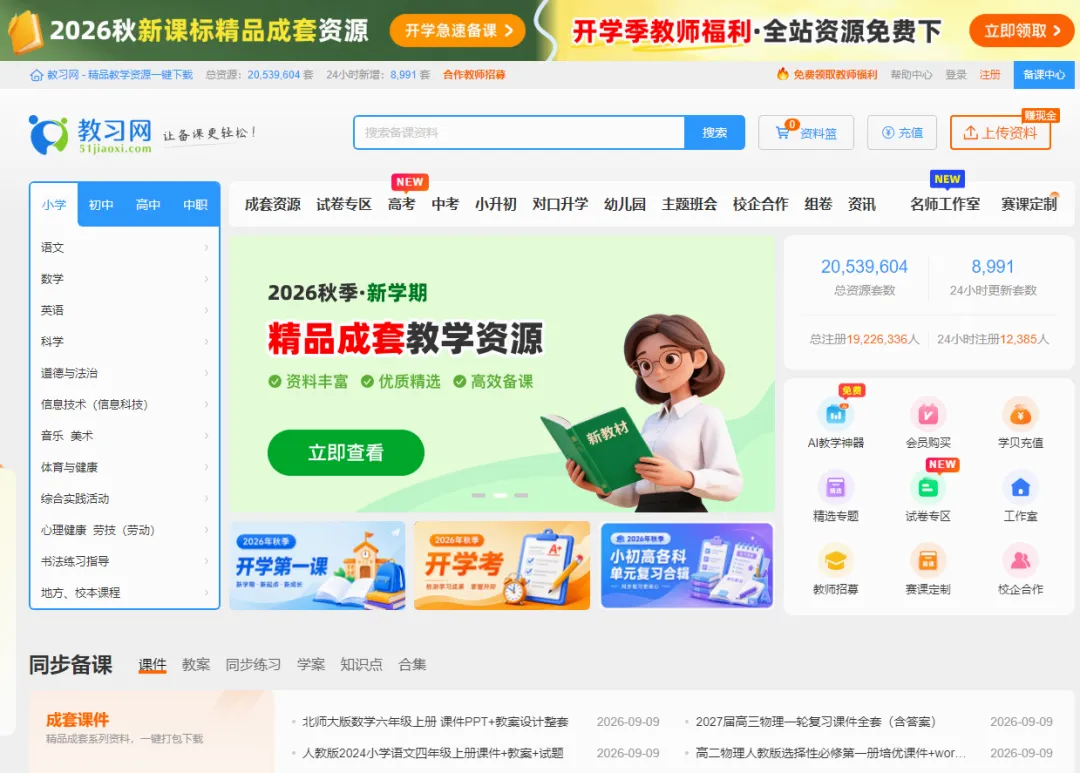 这6个试卷网站,够你从小学用到高中!-第2张图片-四季读书网 这6个试卷网站,够你从小学用到高中!-第2张图片-四季读书网