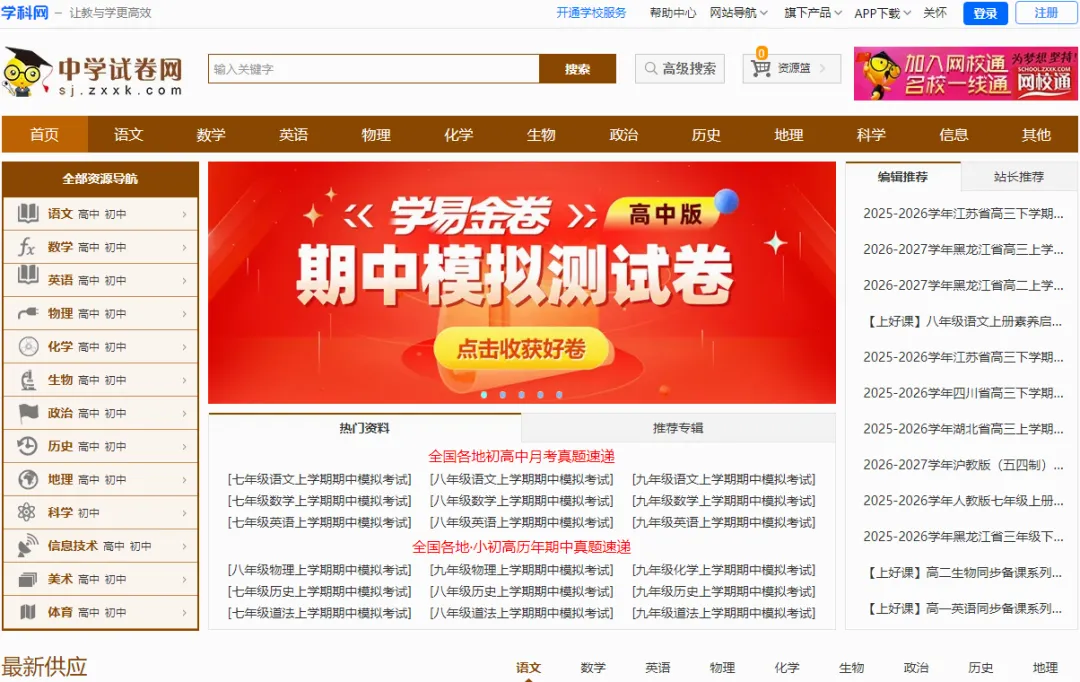 这6个试卷网站,够你从小学用到高中!-第3张图片-四季读书网 这6个试卷网站,够你从小学用到高中!-第3张图片-四季读书网