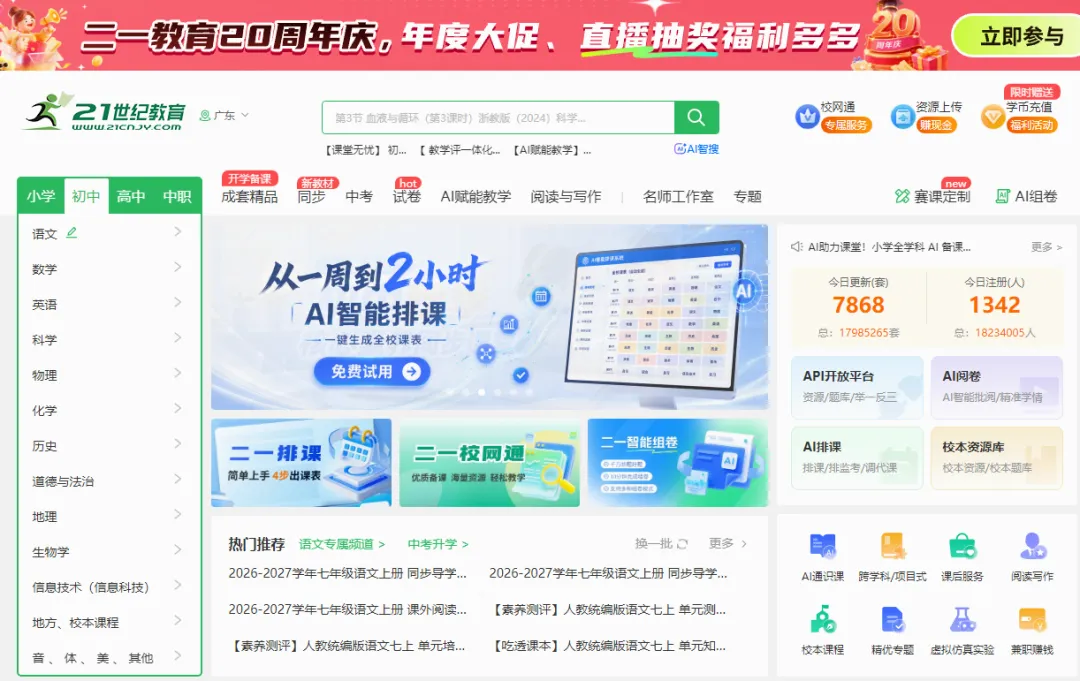 这6个试卷网站,够你从小学用到高中!-第4张图片-四季读书网 这6个试卷网站,够你从小学用到高中!-第4张图片-四季读书网